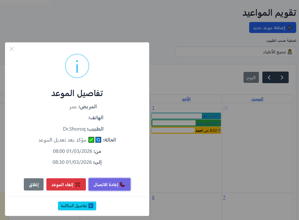إدارة المواعيد